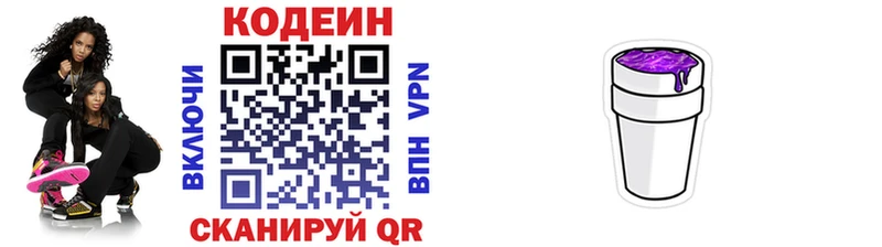 купить наркотик  Нея  Кодеиновый сироп Lean Purple Drank 